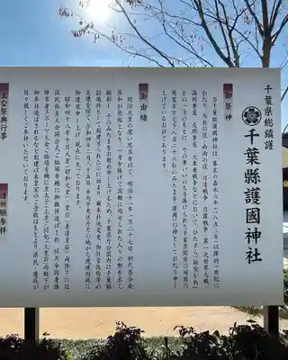 千葉縣護國神社の歴史