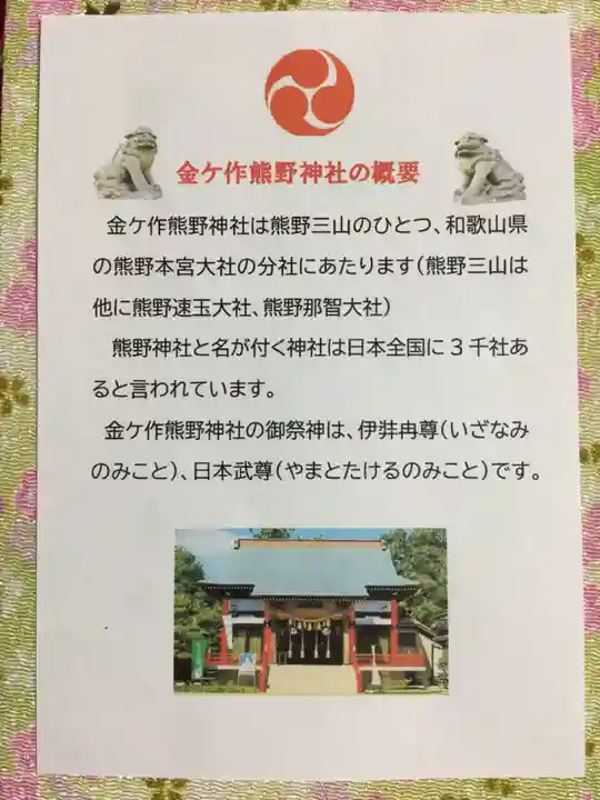 金ヶ作熊野神社(千葉県)
