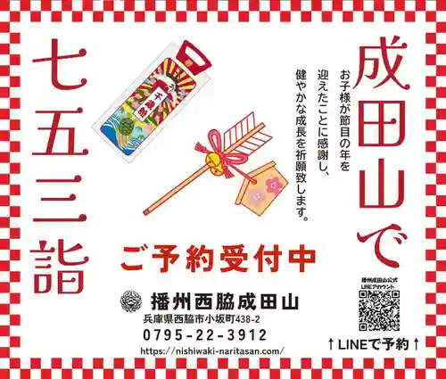 播州成田山法輪寺(兵庫県)