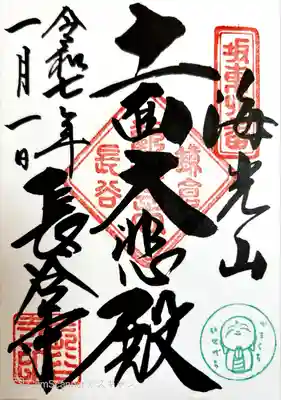 本尊御朱印 志納料¥500