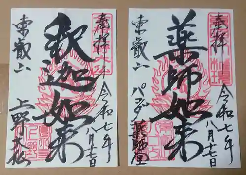 上野大佛(東京都)