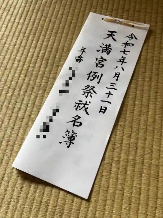 蚊里田八幡宮(長野県)