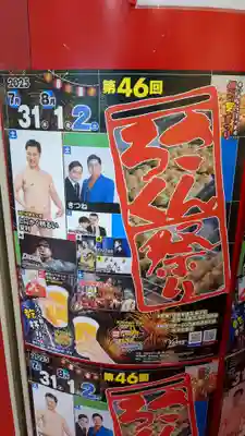 あさひかわラーメン村神社(北海道)