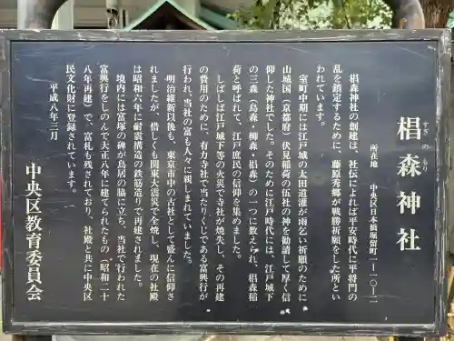 椙森神社(東京都)