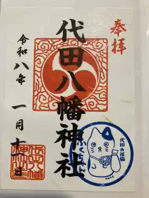 代田八幡神社(東京都)