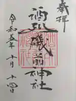 酒列磯前神社(茨城県)