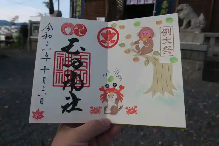 玉田神社の御朱印