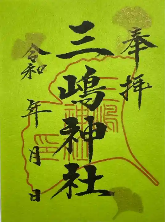 三嶋神社(静岡県)