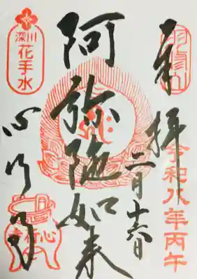 心行寺(東京都)