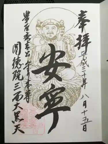 圓徳院の御朱印