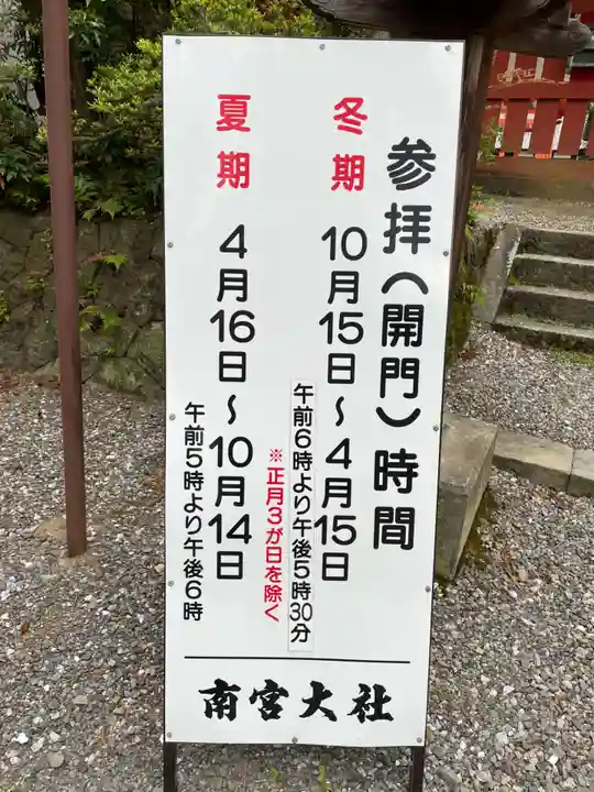 美濃國一宮 南宮大社(岐阜県)