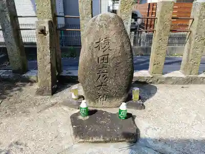 子安神明社（大留町6）の末社・摂社