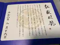 寛永寺(根本中堂)の御朱印