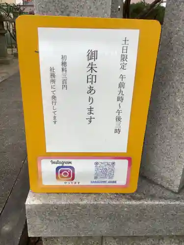 秋葉神社のその他建物