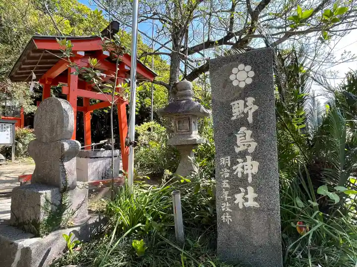 野島神社のその他建物