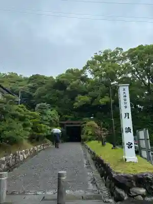 倭姫宮（皇大神宮別宮）(三重県)