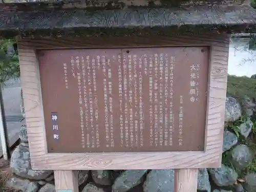 大光普照寺の歴史