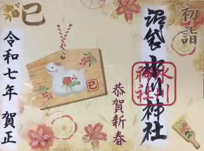 年始限定御朱印