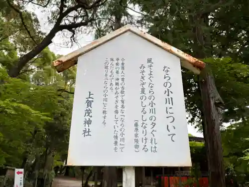 賀茂別雷神社（上賀茂神社）の{uncategorized: "未分類", other: "その他", undefined: "問題あり", building: "その他建物", grave: "お墓", sacred_gate: "鳥居", guardian: "狛犬", statue: "像", buddha: "仏像", history: "歴史", nature: "自然", garden: "庭園", animal: "動物", pagoda: "塔", temizu: "手水舎", mountain_gate: "山門・神門", sanctuary: "本殿・本堂", subordinate: "末社・摂社", art: "芸術", scenery: "景色", jizo: "地蔵", ema: "絵馬", goshuin: "御朱印", omikuji: "おみくじ", items: "授与品その他", amulet: "お守り", goshuincho: "御朱印帳", eats: "食事", festival: "お祭り", votive_dance: "神楽", shichigosan: "七五三参", wedding: "結婚式", experience: "体験その他", initially: "初詣", around: "周辺", anti_infection: "感染症対策"}