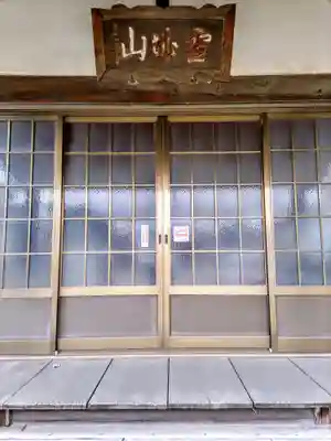 瑞松寺の本殿・本堂