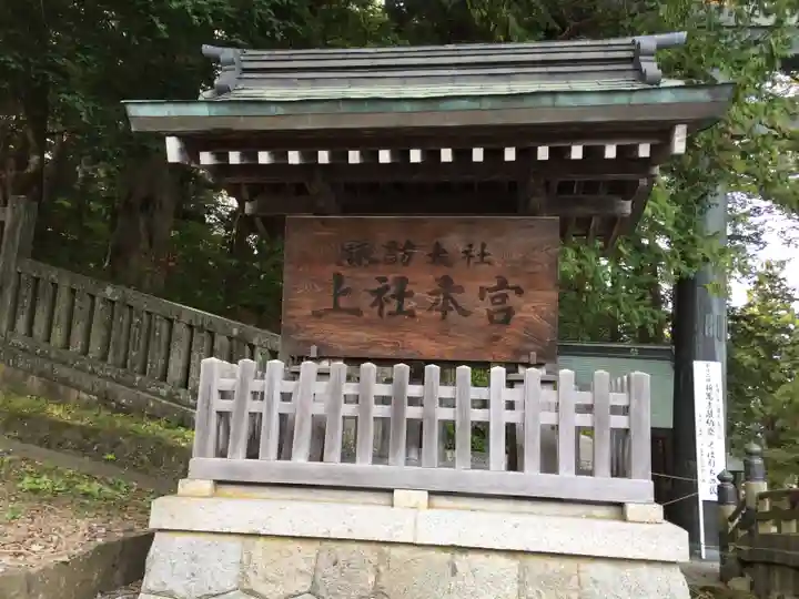 諏訪大社のその他建物