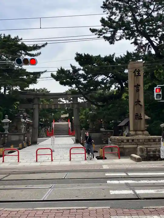 住吉大社(大阪府)