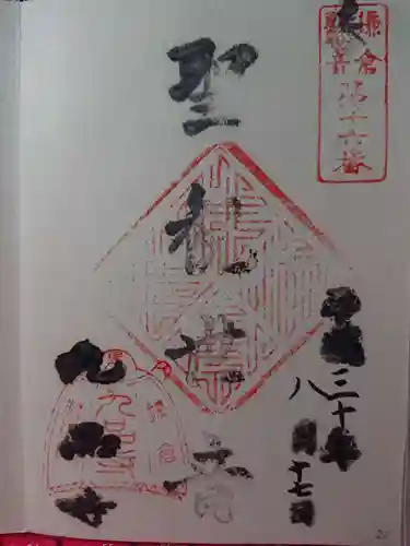 九品寺の御朱印