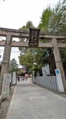 道明寺天満宮(大阪府)