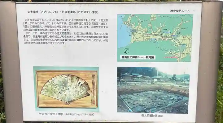 佐太神社(島根県)
