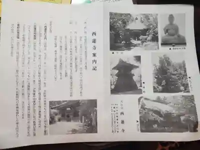 西蓮寺のその他建物