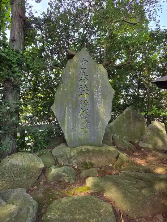 中尾神社(山梨県)