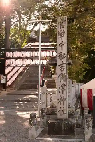 吉備津神社(岡山県)