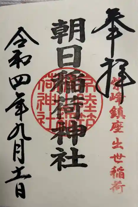 筑波山神社の御朱印