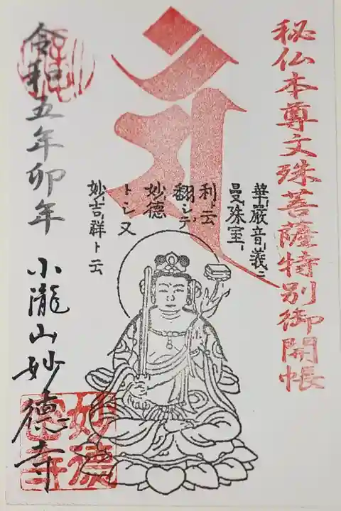 【7】㉑ 小瀧山妙徳寺