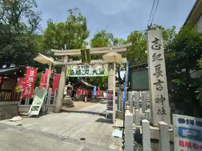 志紀長吉神社(大阪府)