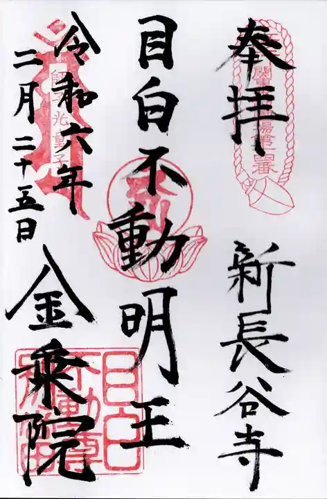 新長谷寺(東京都)