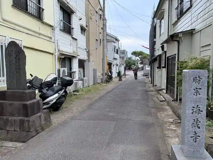 海蔵寺(東京都)