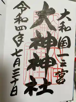 御朱印