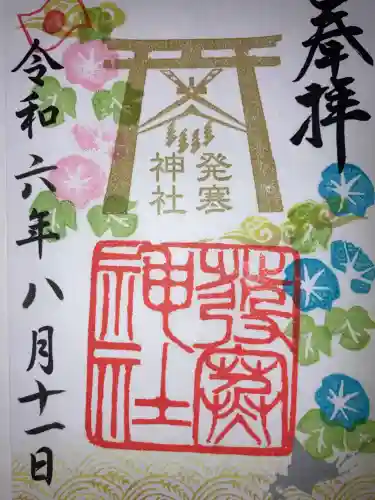 発寒神社(北海道)