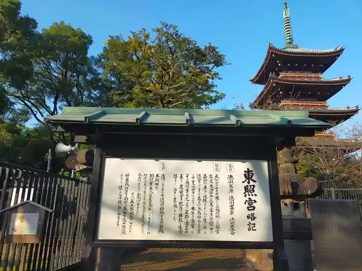 上野東照宮(東京都)