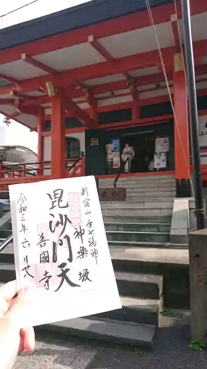 善國寺の御朱印