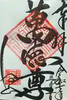 宝林寺(静岡県)