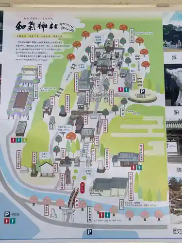 和氣神社（和気神社）(岡山県)