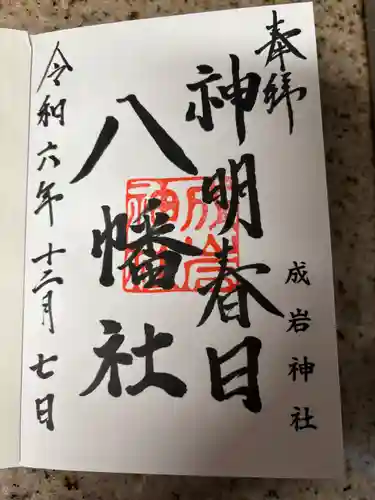 成岩神社(愛知県)