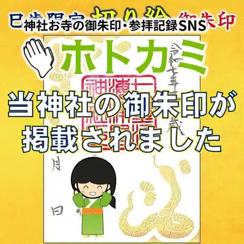 七重浜海津見神社(北海道)