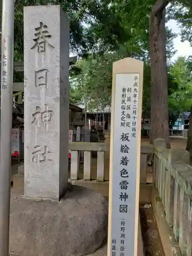 大宮前春日神社(東京都)