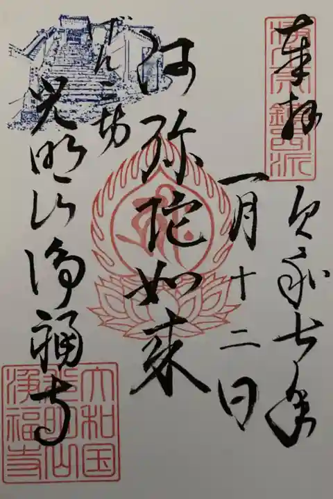 2025年1月 路地ぶら ならまちきたまち 書置御朱印