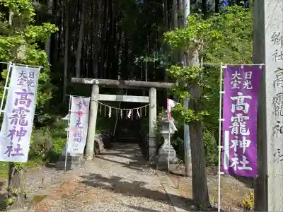 日光大室高龗神社(栃木県)