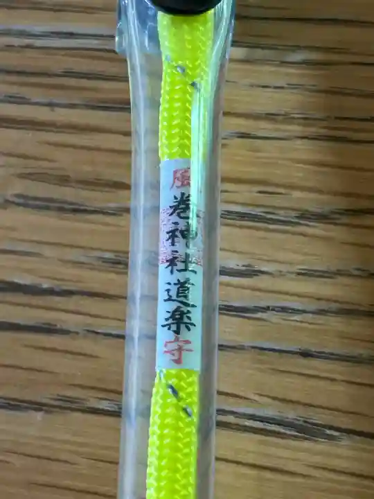 風巻神社(新潟県)