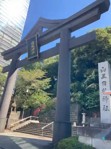 日枝神社(東京都)